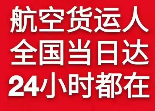 泰州机场货运货物、航空货运:物流行业各岗位招聘