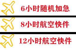泰州机场货运快递公司,专业空运当天件